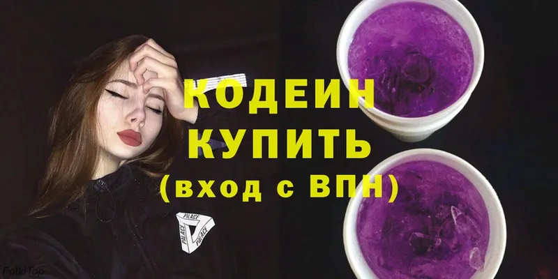 Кодеиновый сироп Lean Purple Drank  наркошоп  shop как зайти  Бодайбо 